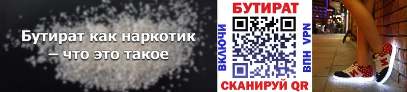 Бутират BDO сколько стоит Сенгилей